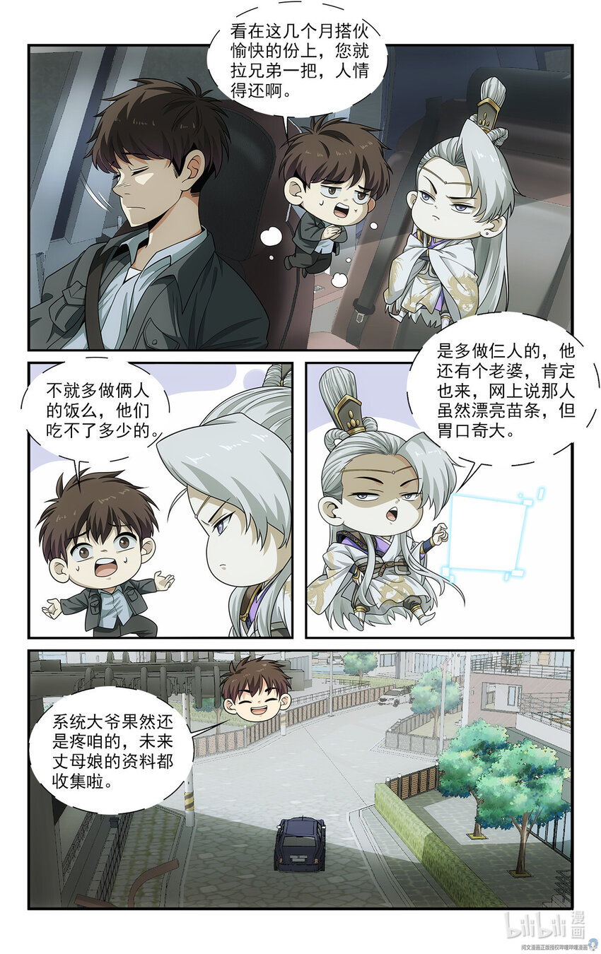 《我被系统托管了》25 特别害怕的二合一套餐 第6页