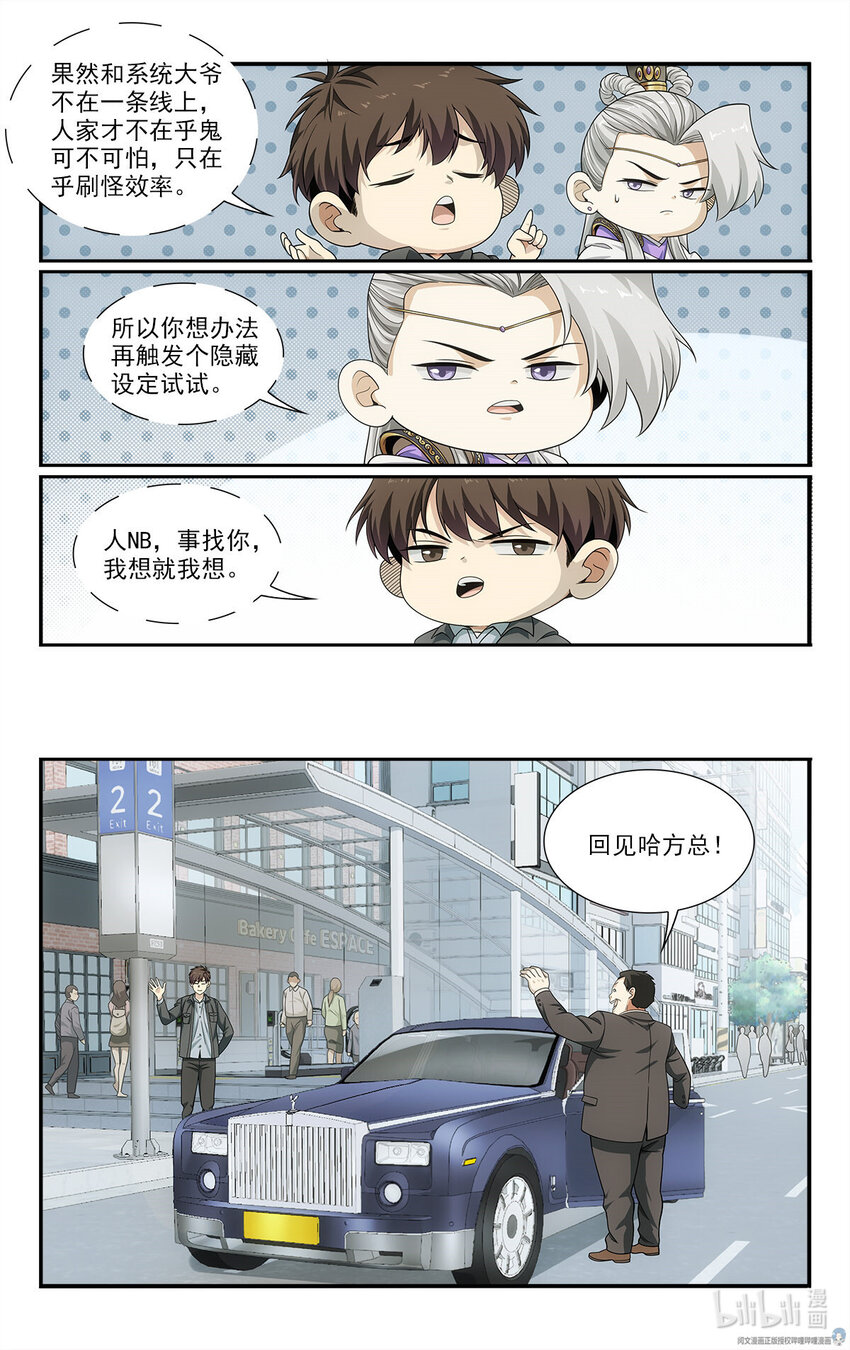 《我被系统托管了》25 特别害怕的二合一套餐 第8页