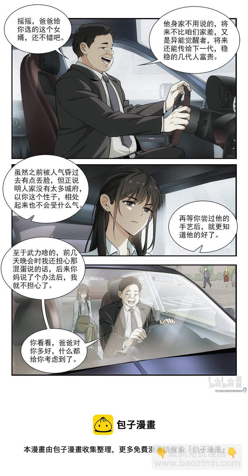 《我被系统托管了》25 特别害怕的二合一套餐 第9页