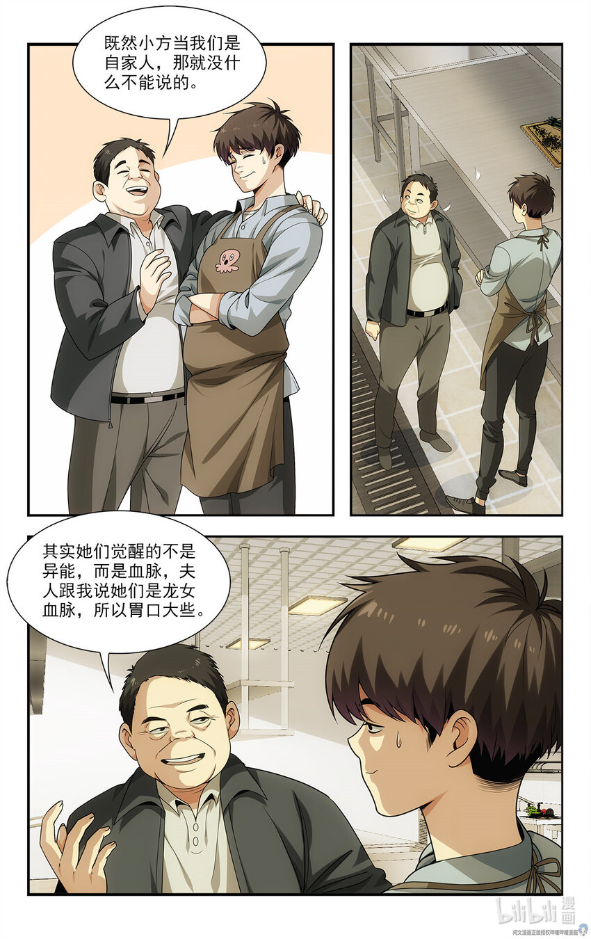 《我被系统托管了》26 福气加身 第10页