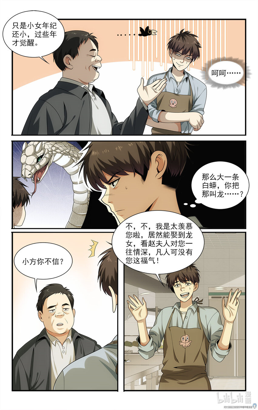 《我被系统托管了》26 福气加身 第11页
