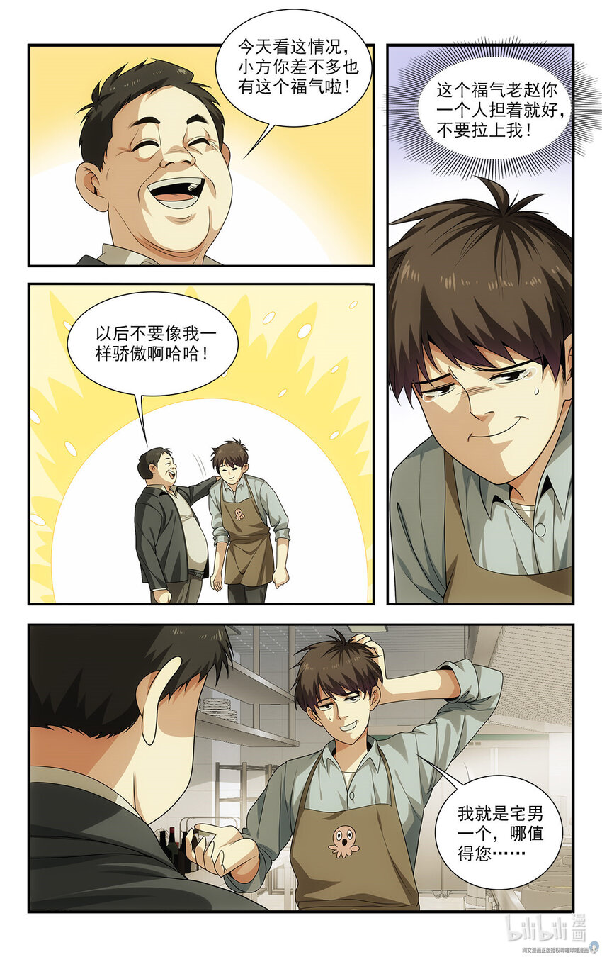 《我被系统托管了》26 福气加身 第12页