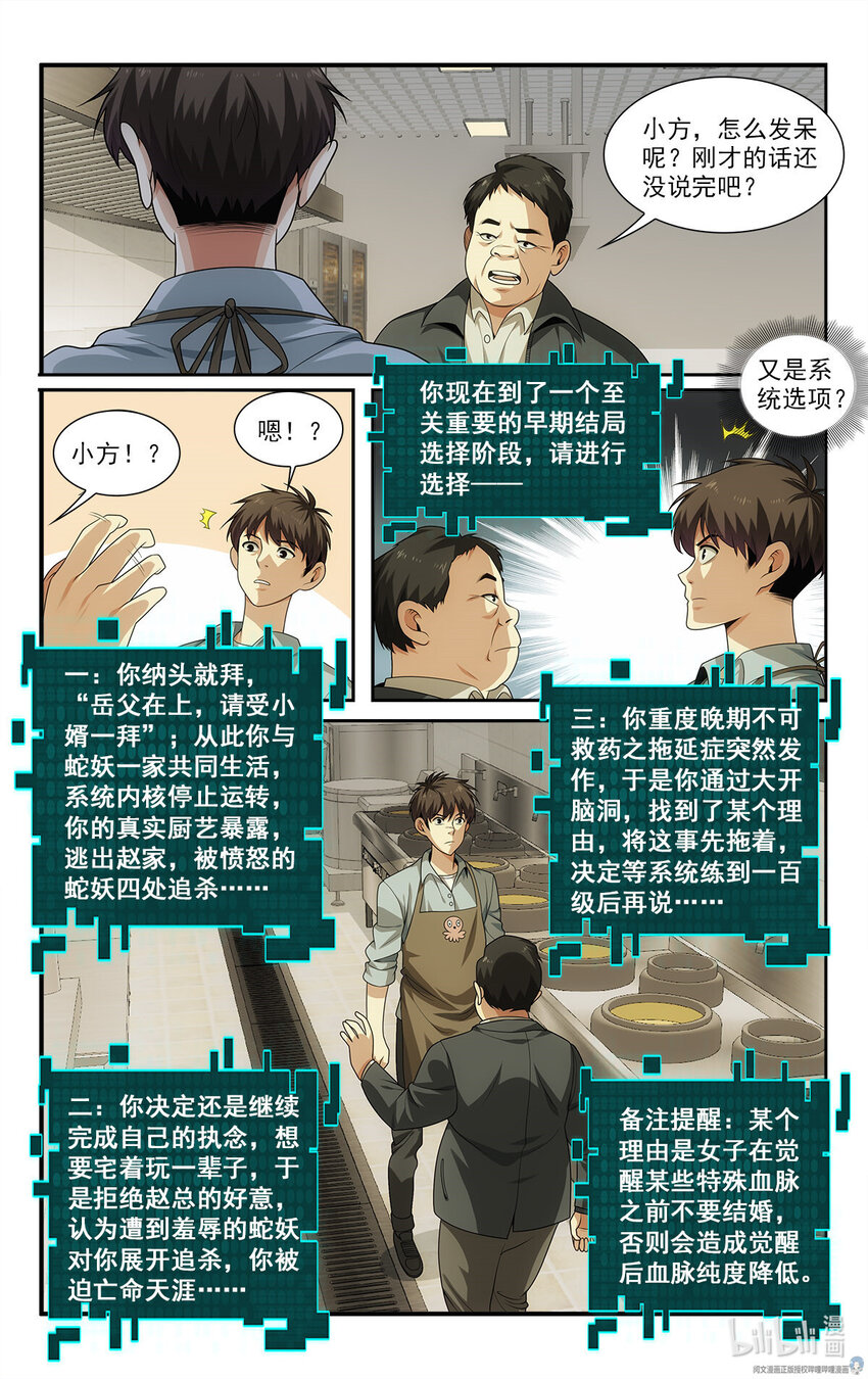《我被系统托管了》26 福气加身 第14页