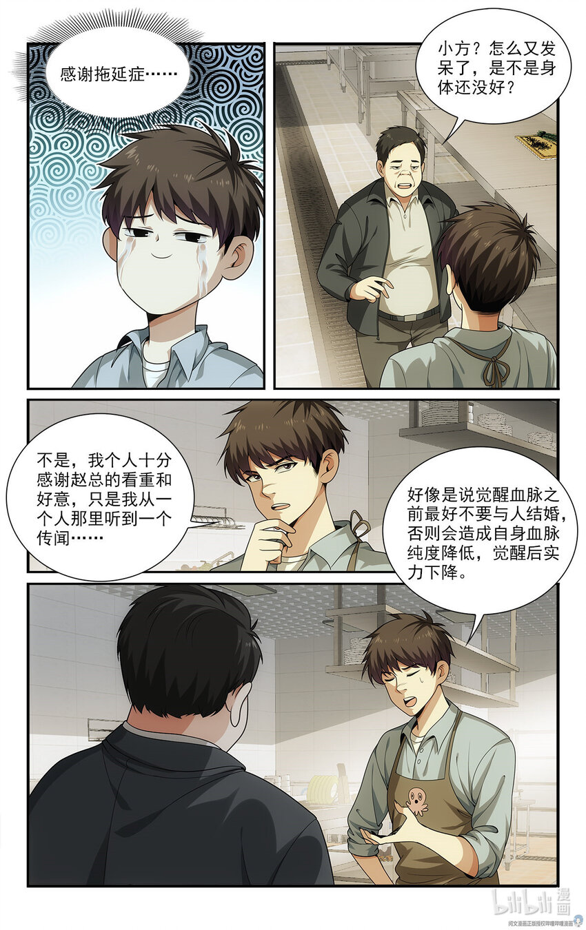 《我被系统托管了》26 福气加身 第15页