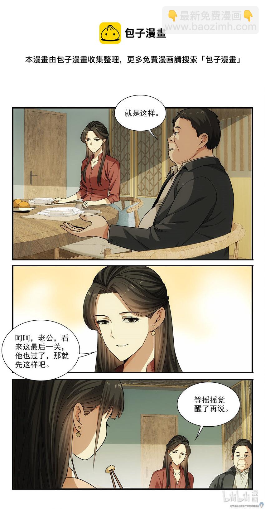 《我被系统托管了》26 福气加身 第17页