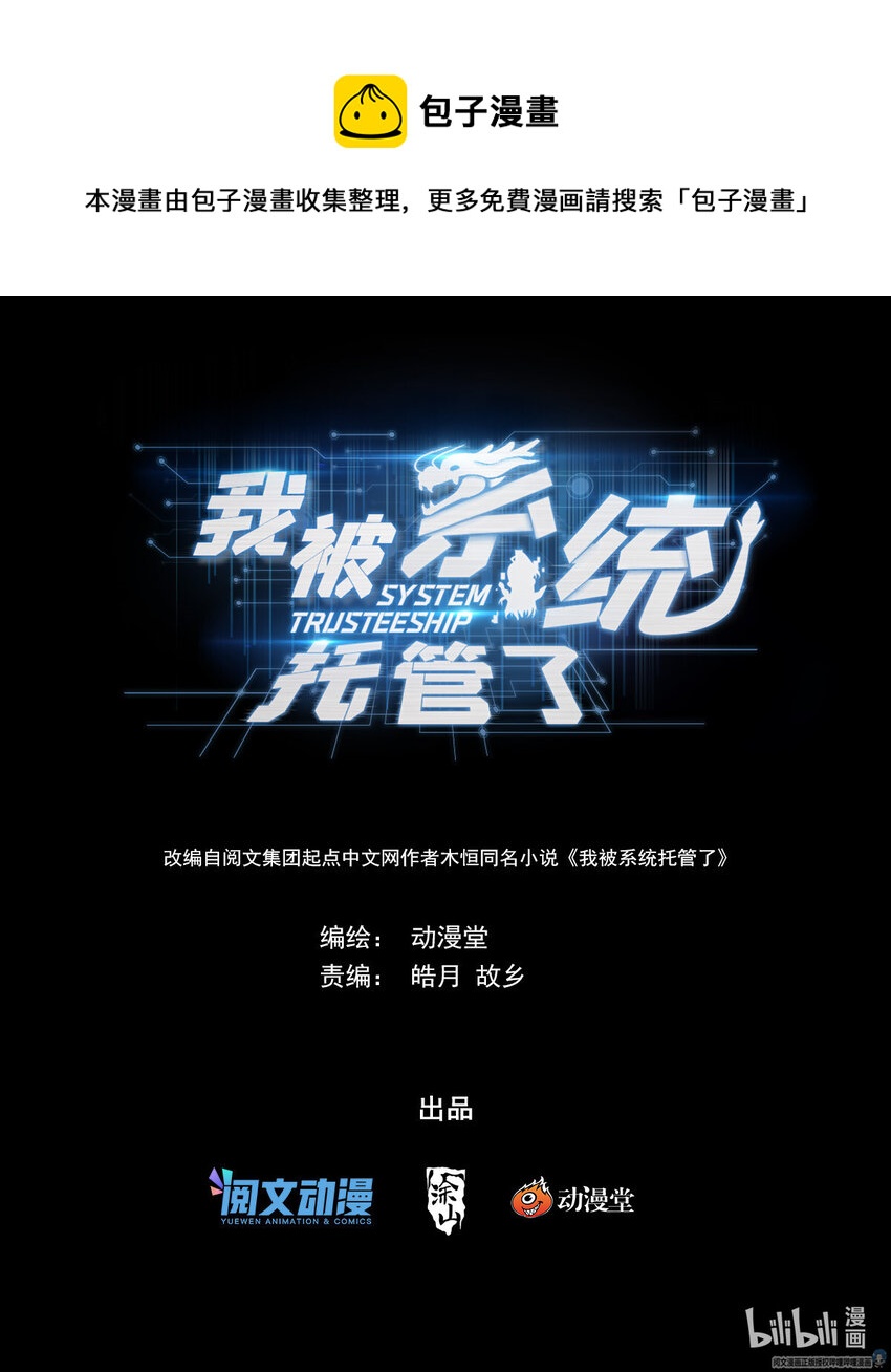 《我被系统托管了》26 福气加身 第1页