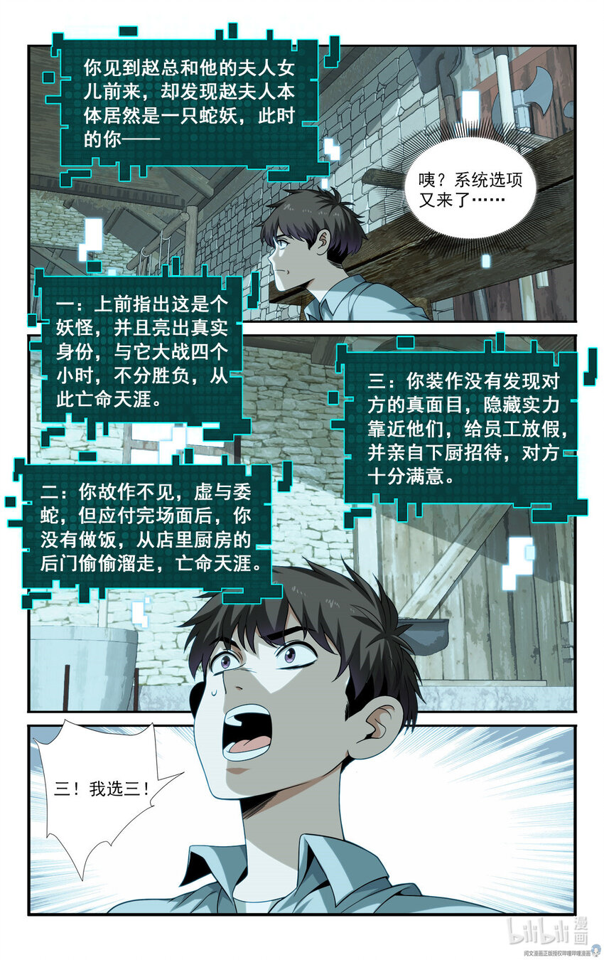 《我被系统托管了》26 福气加身 第2页