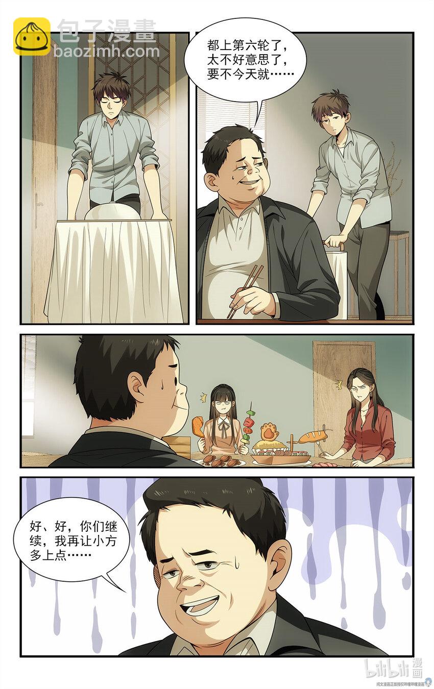 《我被系统托管了》26 福气加身 第4页