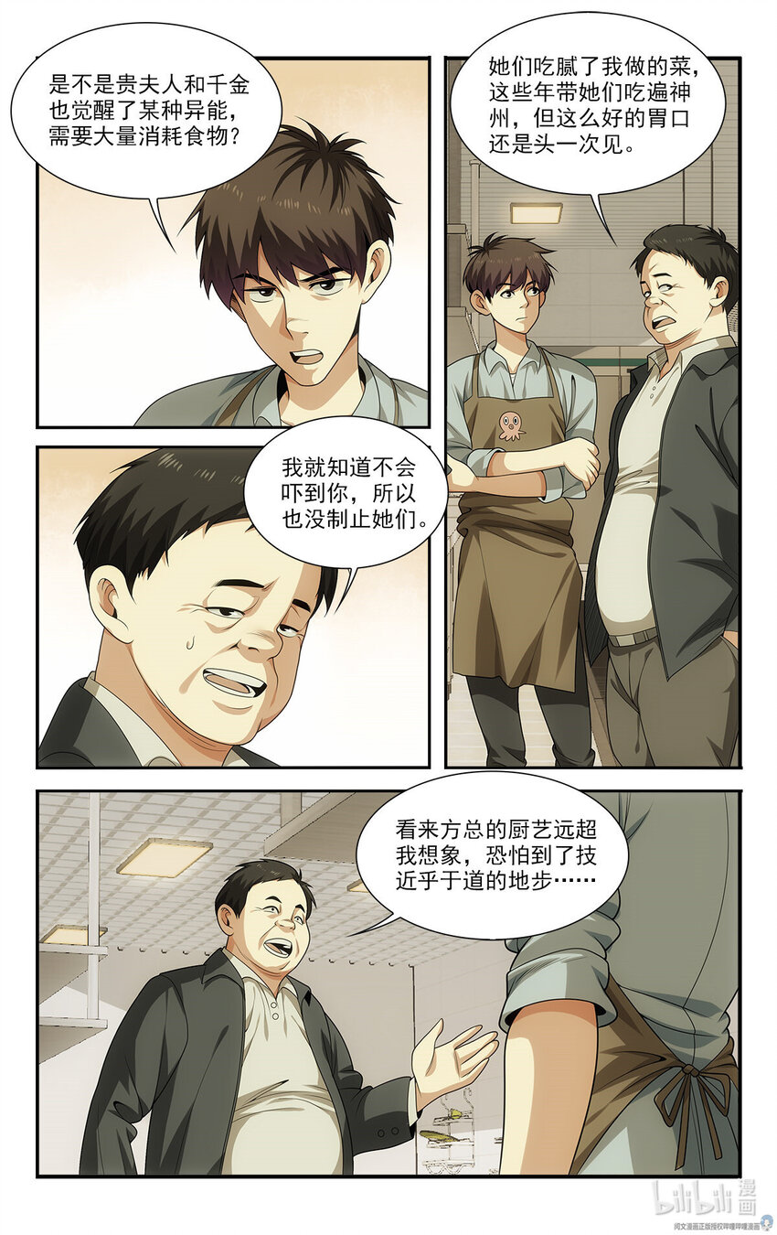 《我被系统托管了》26 福气加身 第8页