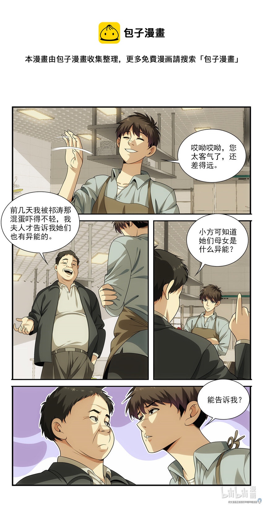 《我被系统托管了》26 福气加身 第9页