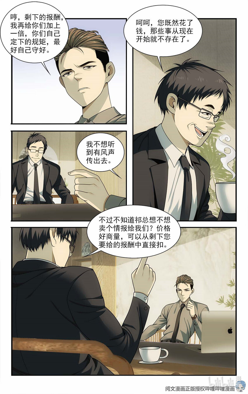 《我被系统托管了》24 就用一招 第10页