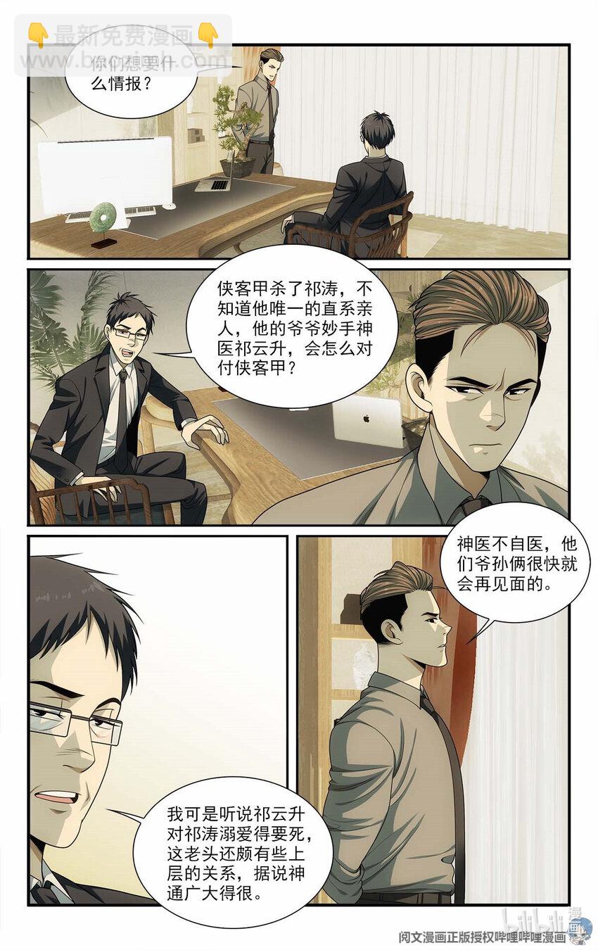 《我被系统托管了》24 就用一招 第11页