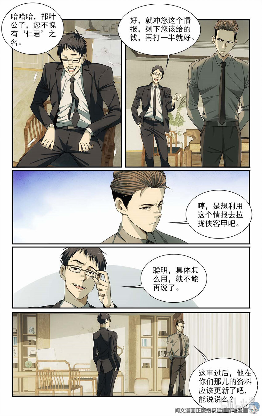 《我被系统托管了》24 就用一招 第12页