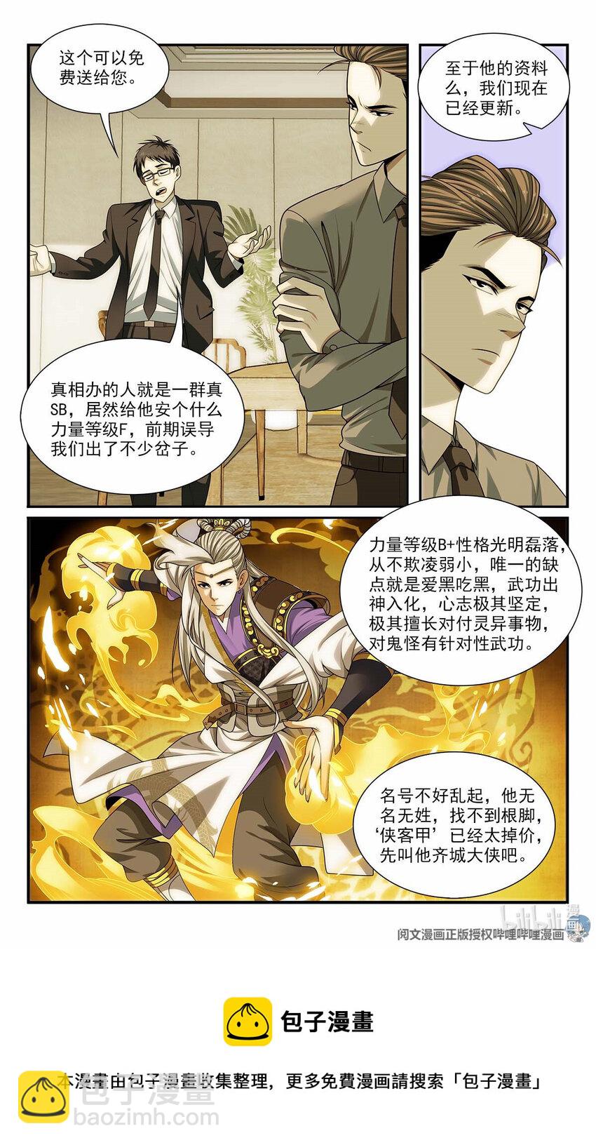 《我被系统托管了》24 就用一招 第13页