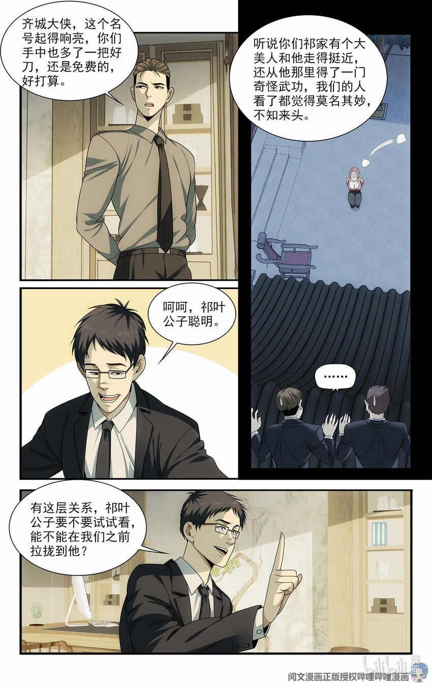 《我被系统托管了》24 就用一招 第14页