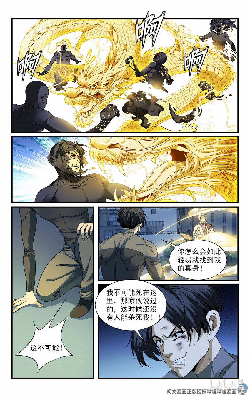 《我被系统托管了》24 就用一招 第4页