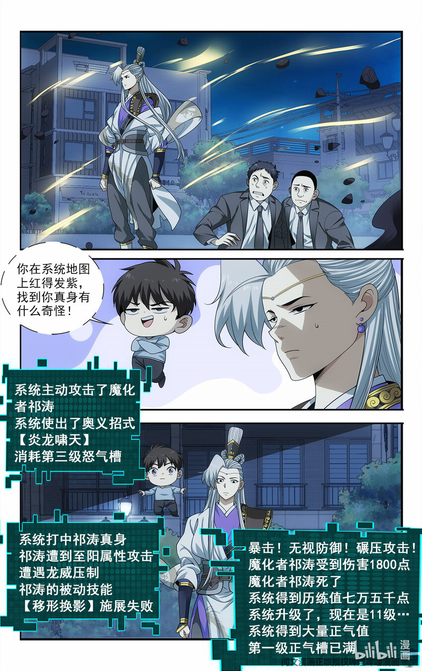 《我被系统托管了》24 就用一招 第6页