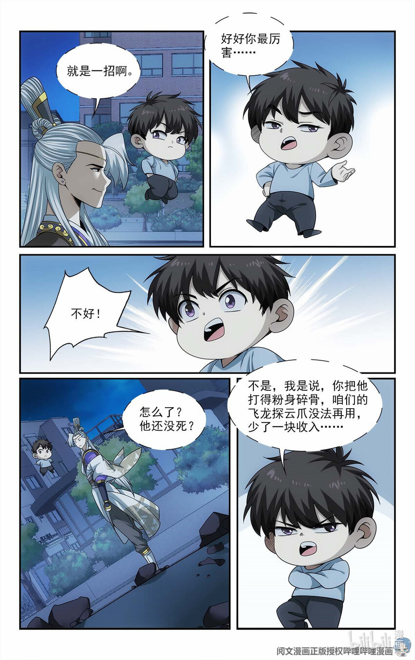 《我被系统托管了》24 就用一招 第7页