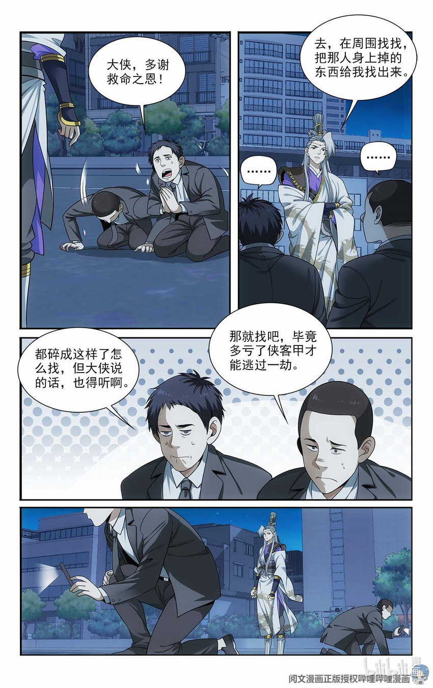 《我被系统托管了》24 就用一招 第8页