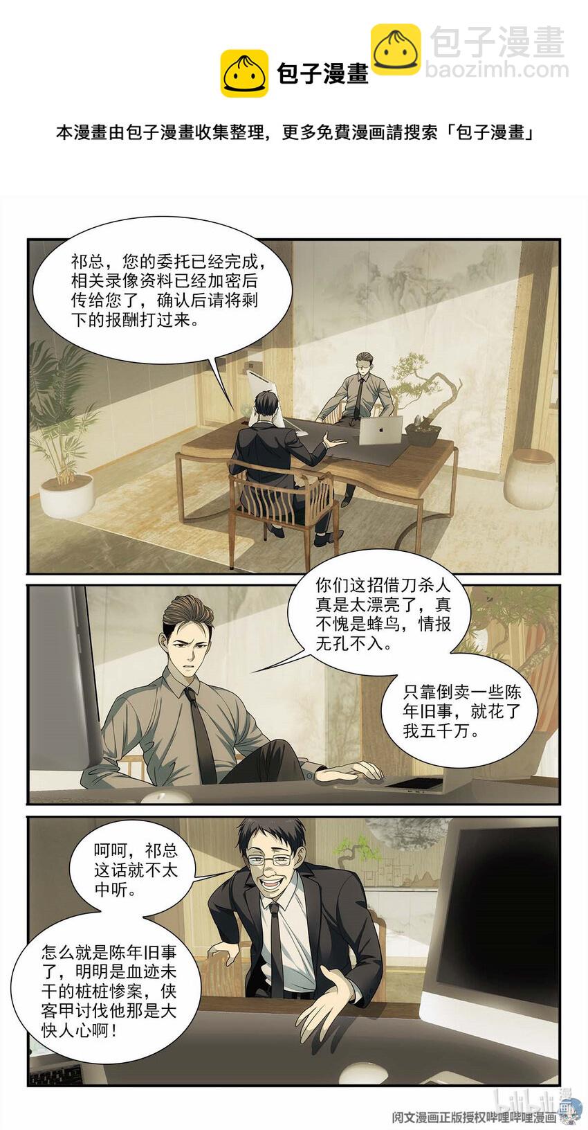 《我被系统托管了》24 就用一招 第9页