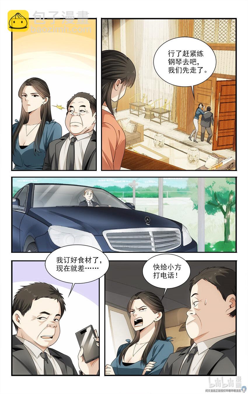 《我被系统托管了》29 快请我吃饭！ 第10页