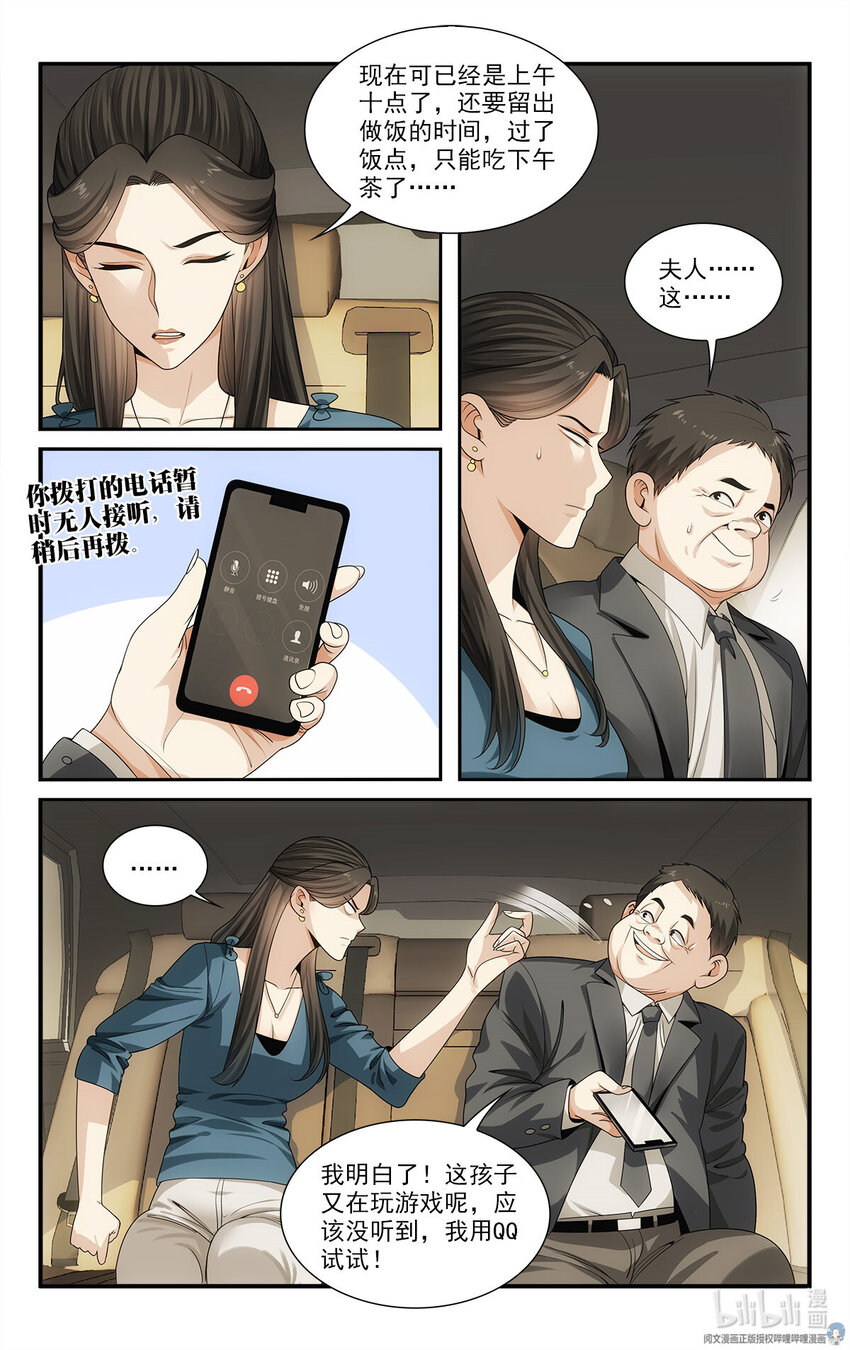 《我被系统托管了》29 快请我吃饭！ 第11页
