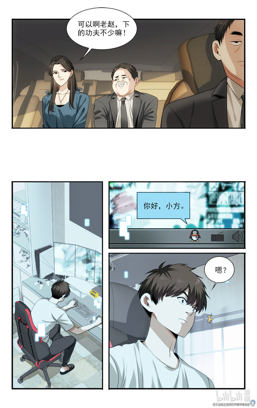 《我被系统托管了》29 快请我吃饭！ 第12页