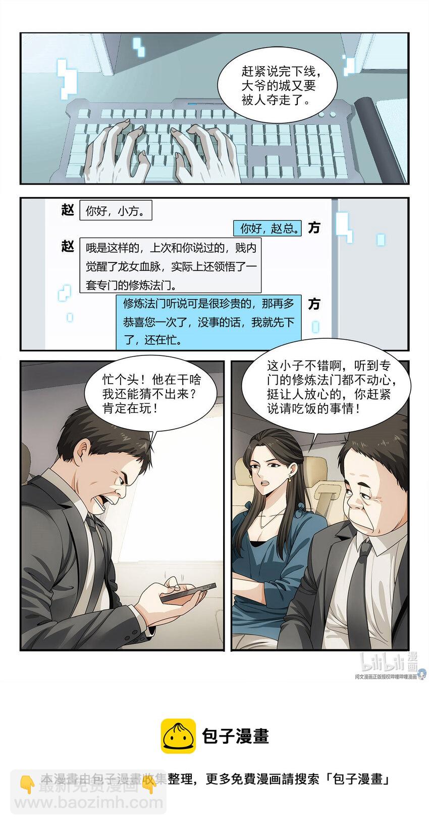 《我被系统托管了》29 快请我吃饭！ 第13页