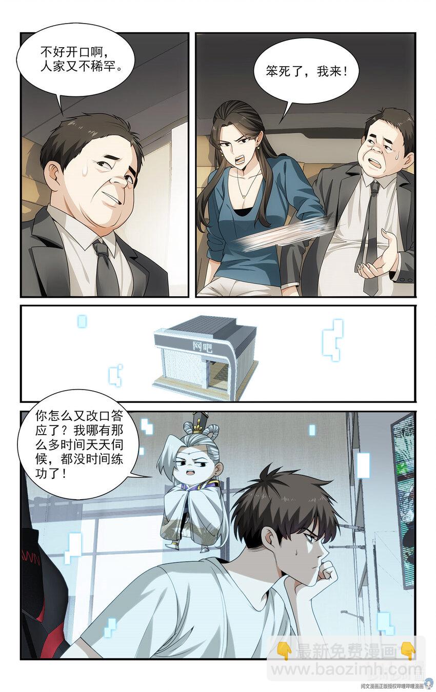 《我被系统托管了》29 快请我吃饭！ 第14页