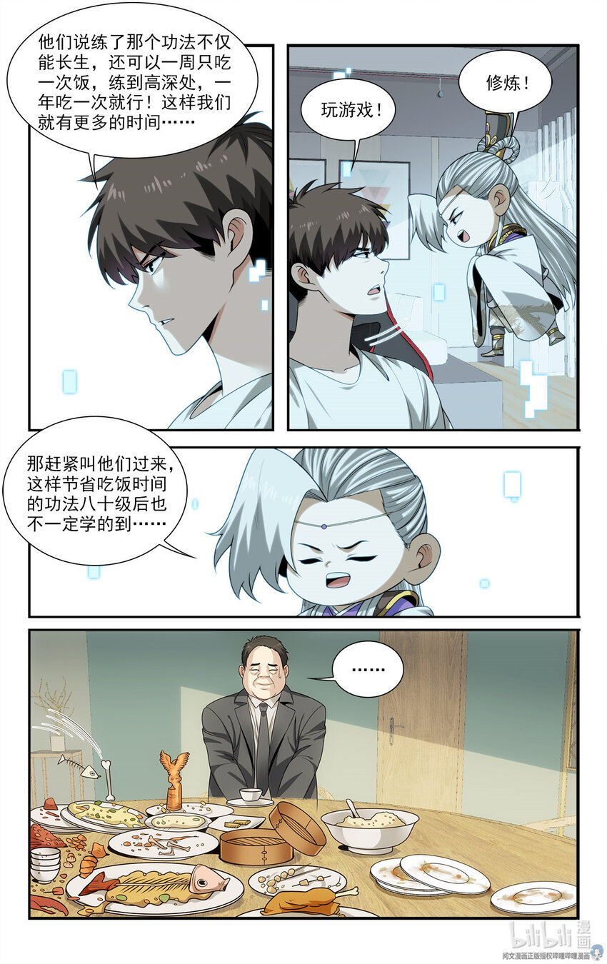 《我被系统托管了》29 快请我吃饭！ 第15页