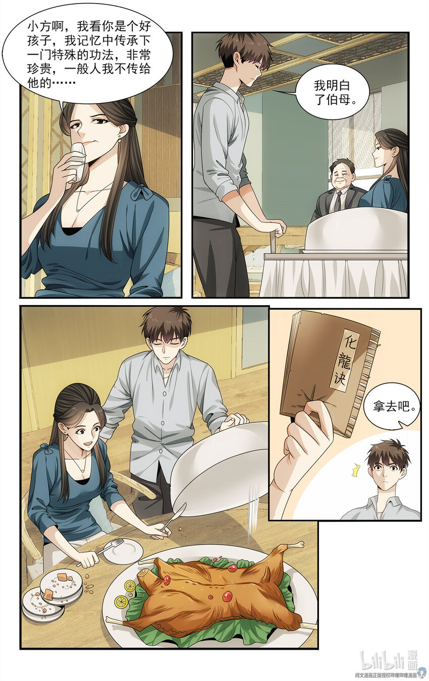 《我被系统托管了》29 快请我吃饭！ 第16页