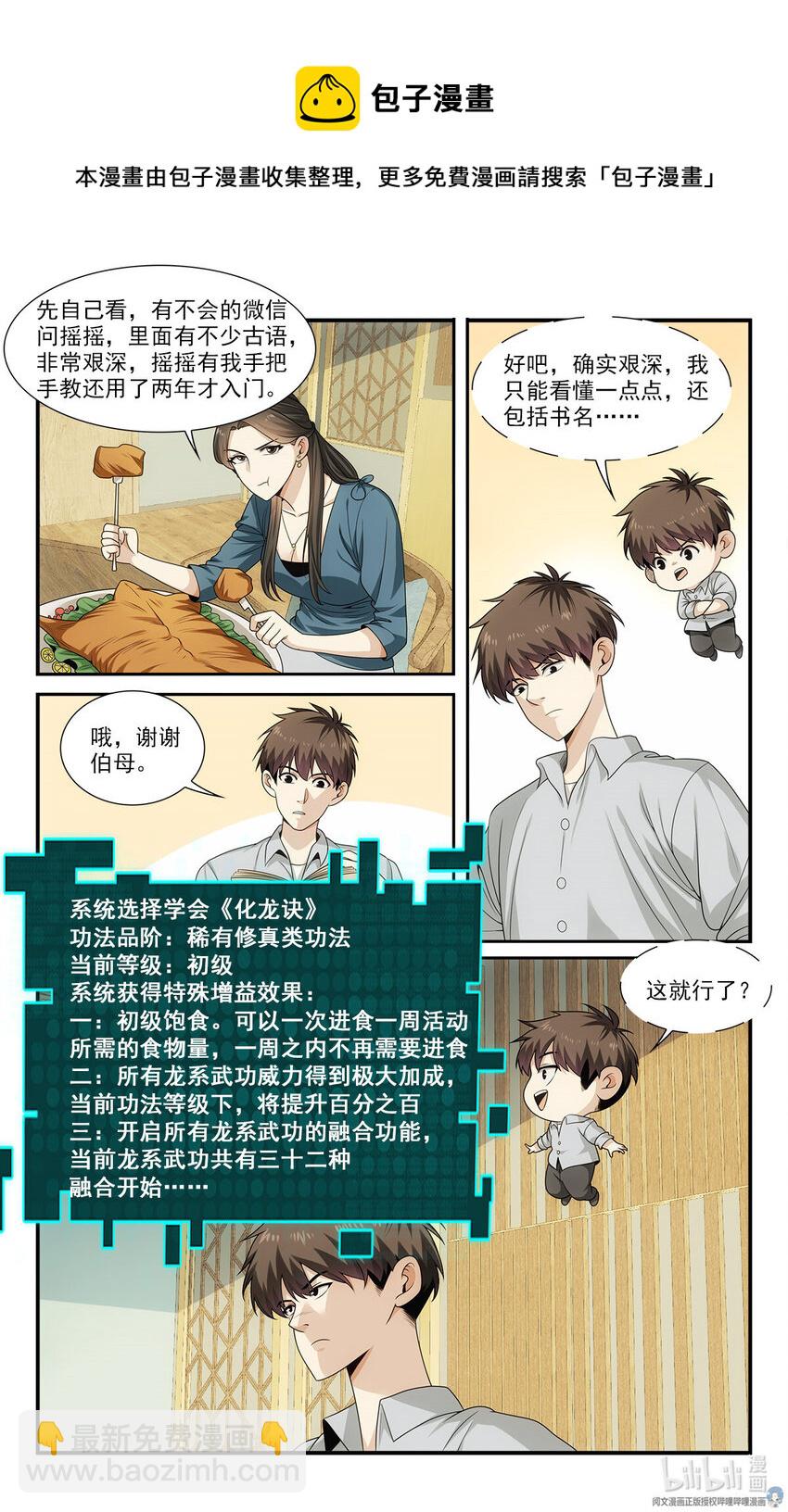 《我被系统托管了》29 快请我吃饭！ 第17页