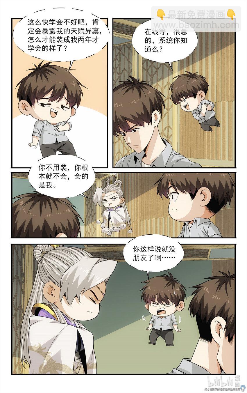 《我被系统托管了》29 快请我吃饭！ 第18页