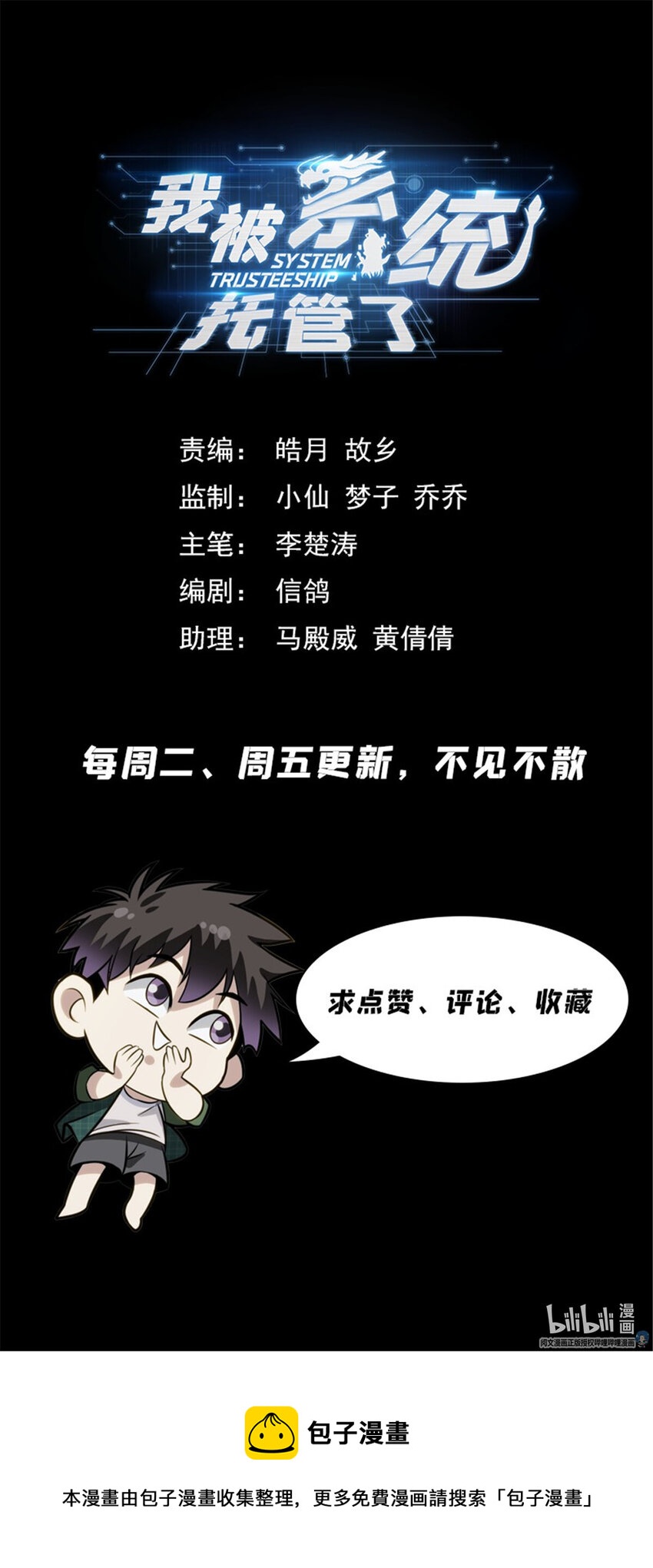 《我被系统托管了》29 快请我吃饭！ 第19页