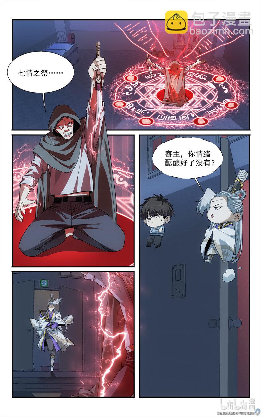 《我被系统托管了》29 快请我吃饭！ 第2页