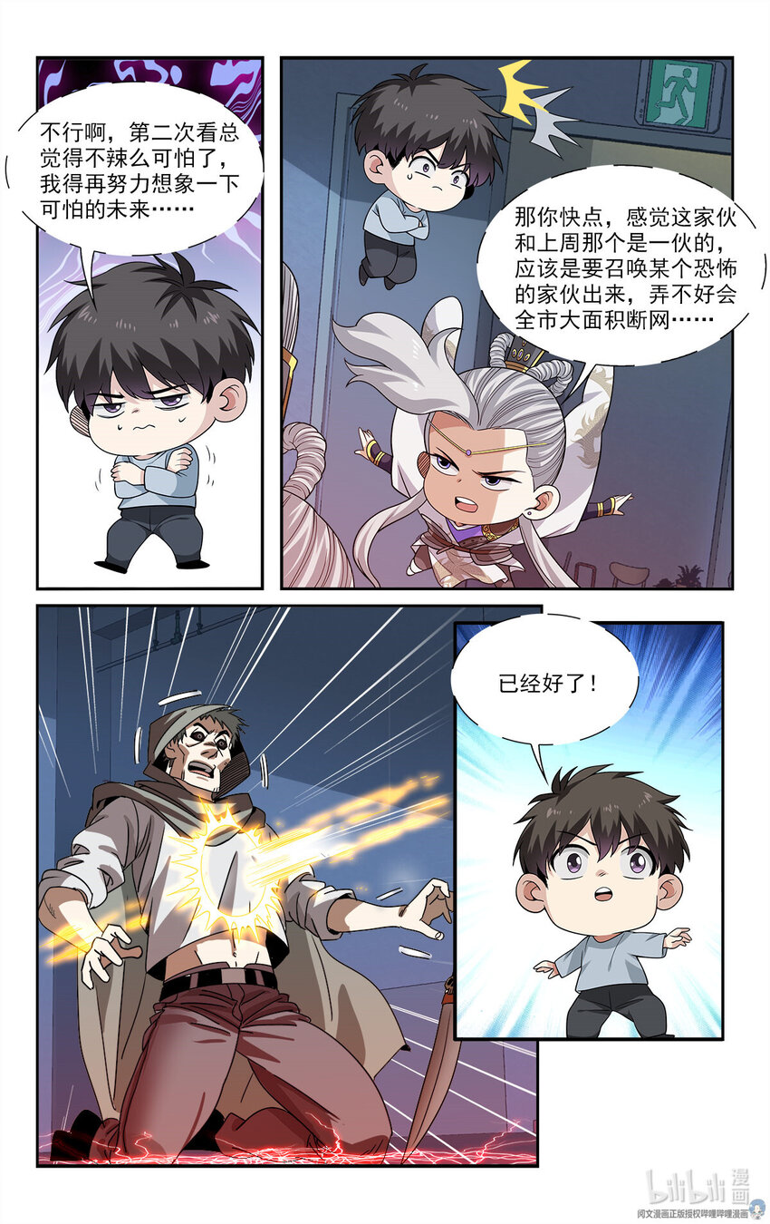《我被系统托管了》29 快请我吃饭！ 第3页