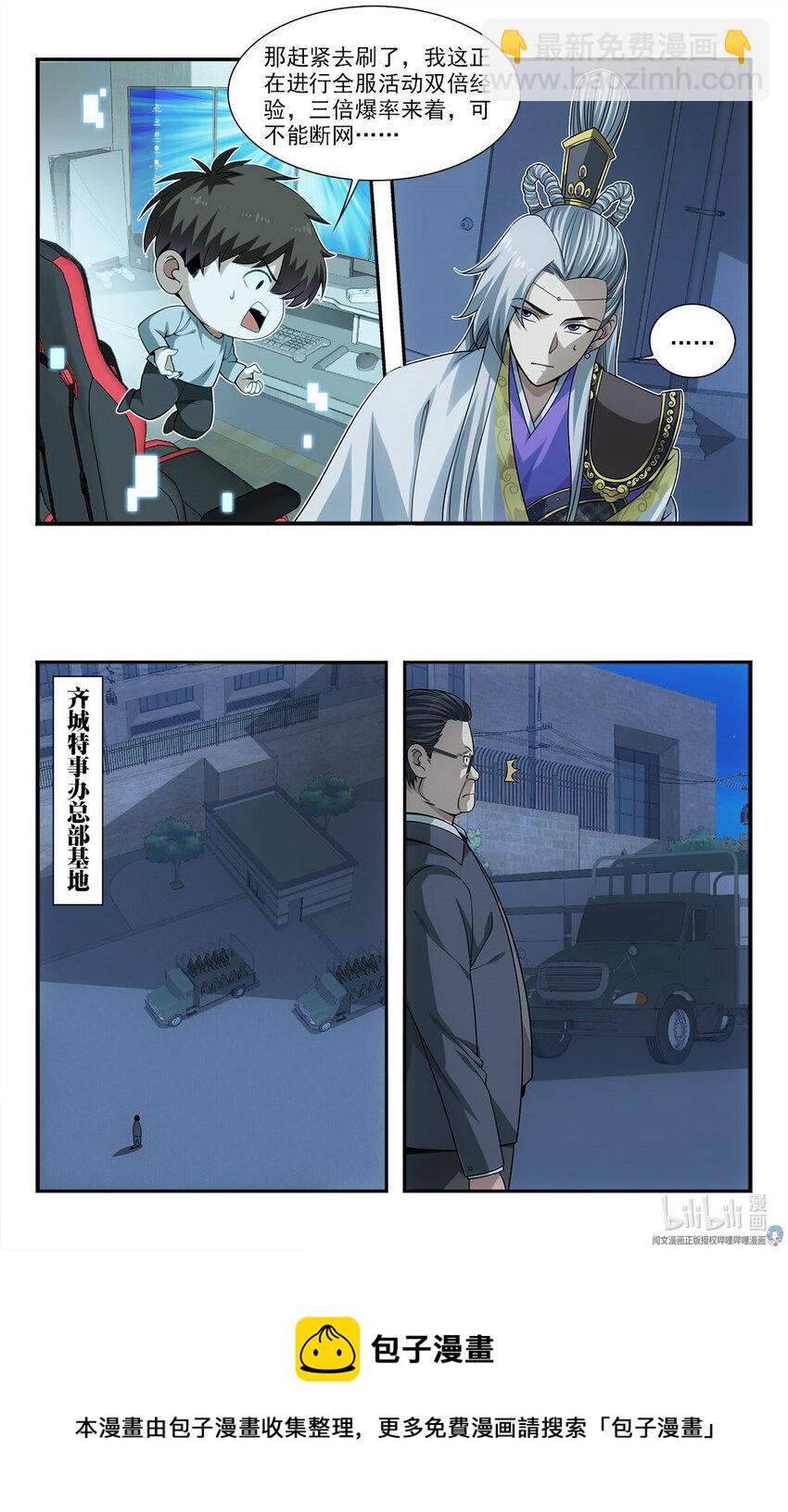 《我被系统托管了》29 快请我吃饭！ 第5页