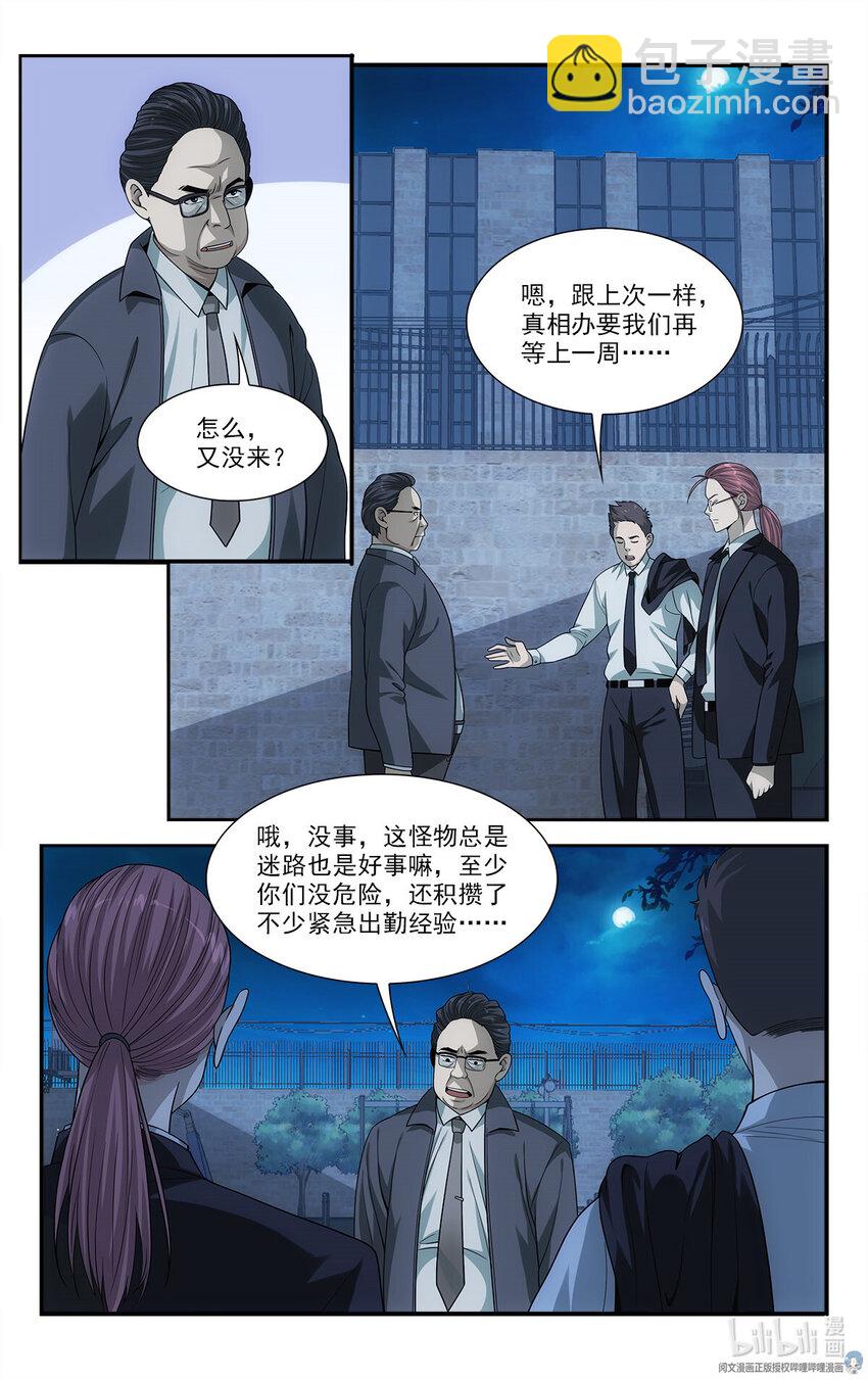 《我被系统托管了》29 快请我吃饭！ 第6页