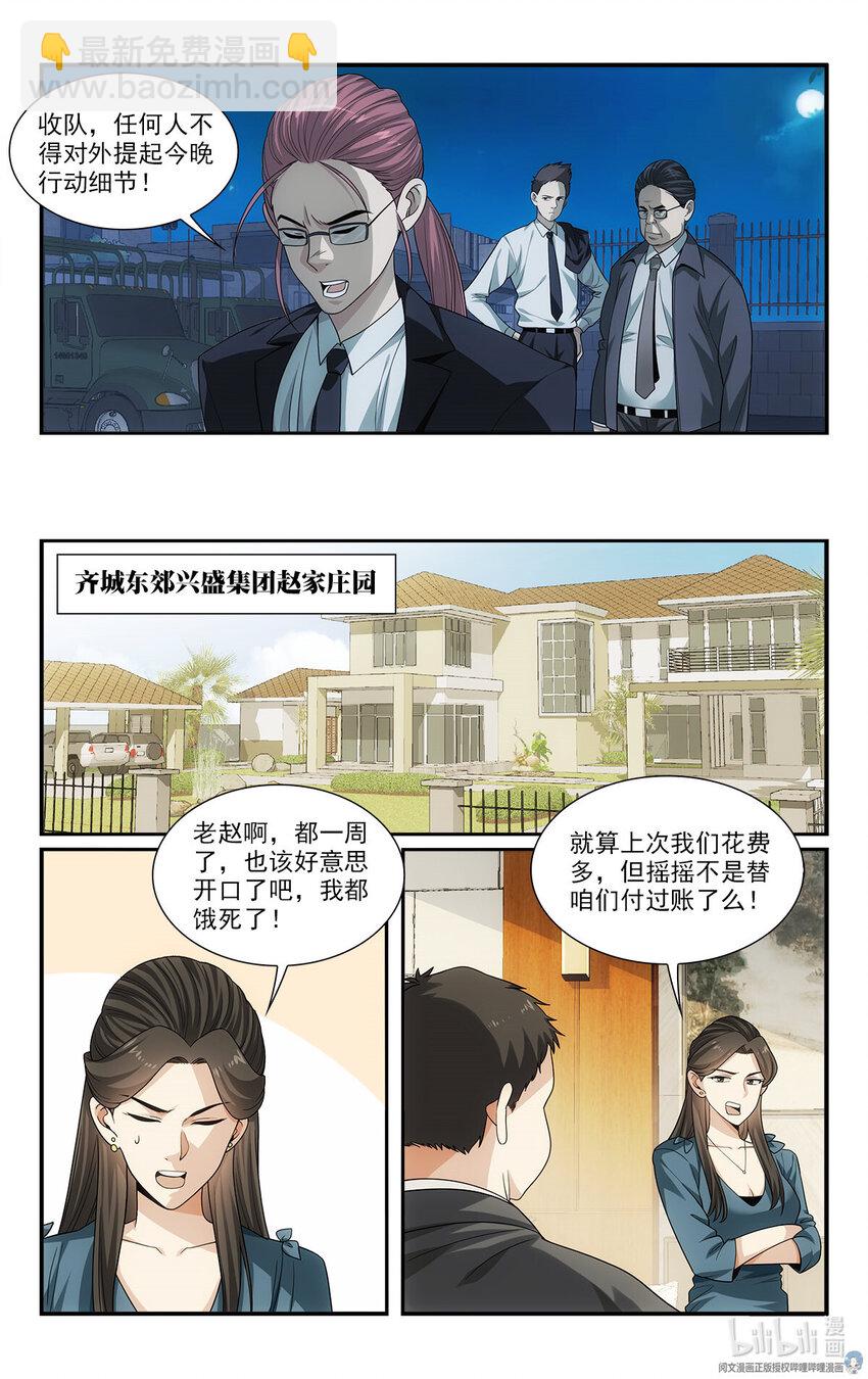 《我被系统托管了》29 快请我吃饭！ 第7页