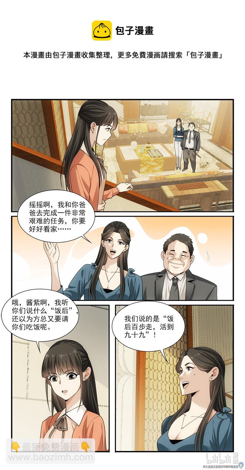 《我被系统托管了》29 快请我吃饭！ 第9页