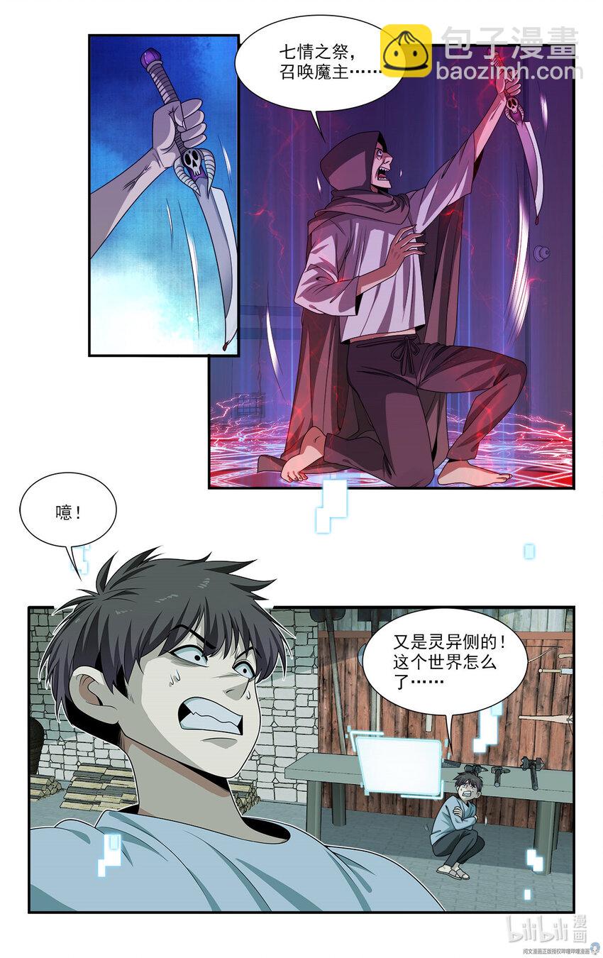 《我被系统托管了》28 艰难的任务 第10页