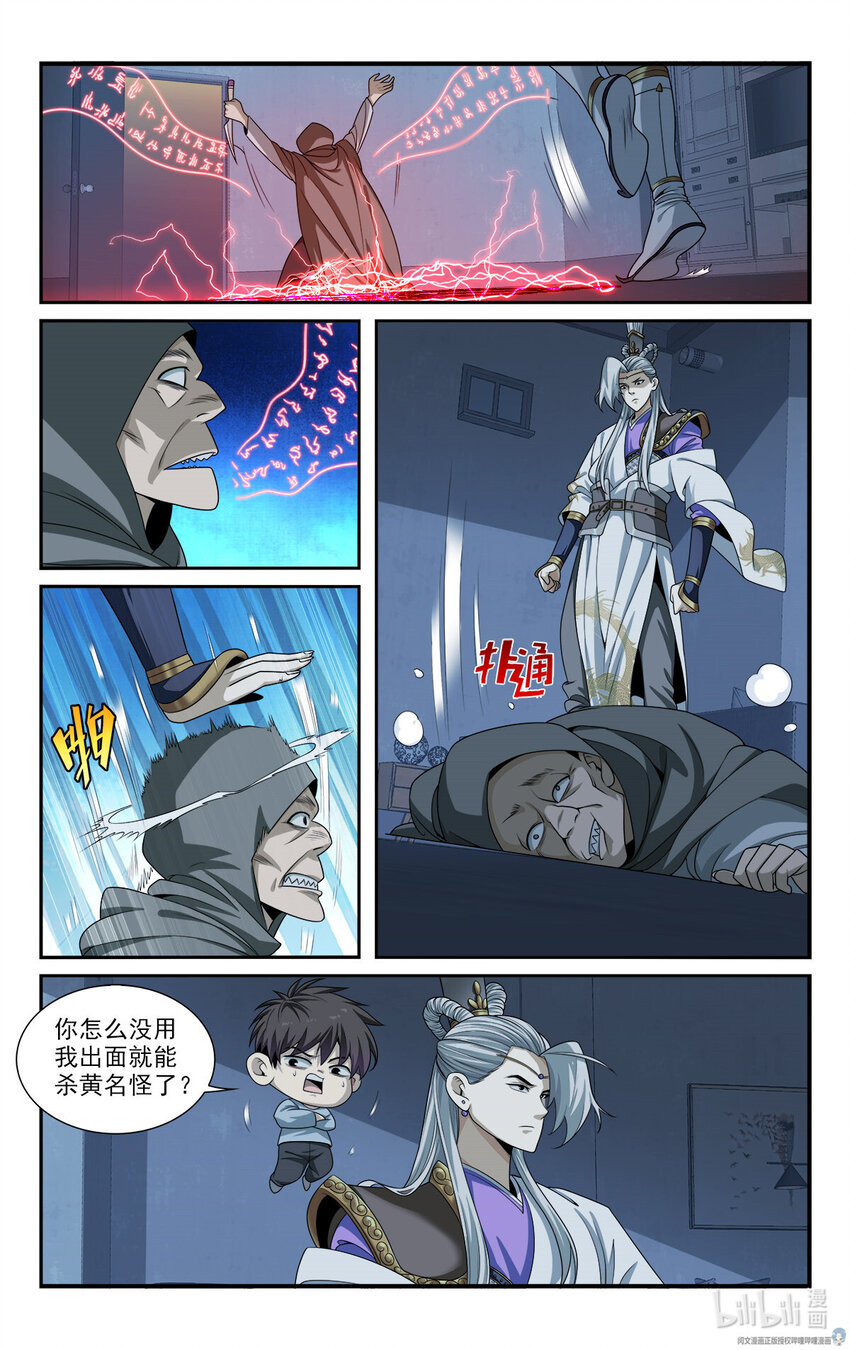 《我被系统托管了》28 艰难的任务 第11页
