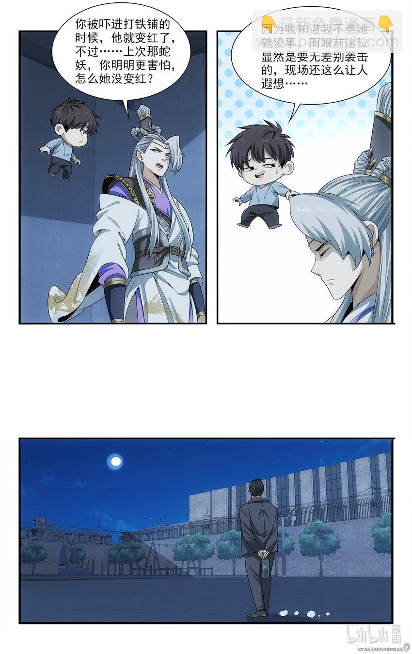 《我被系统托管了》28 艰难的任务 第12页
