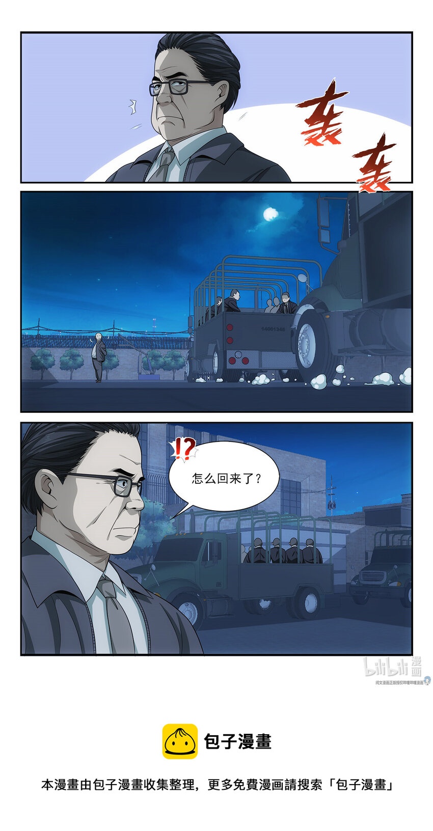 《我被系统托管了》28 艰难的任务 第13页