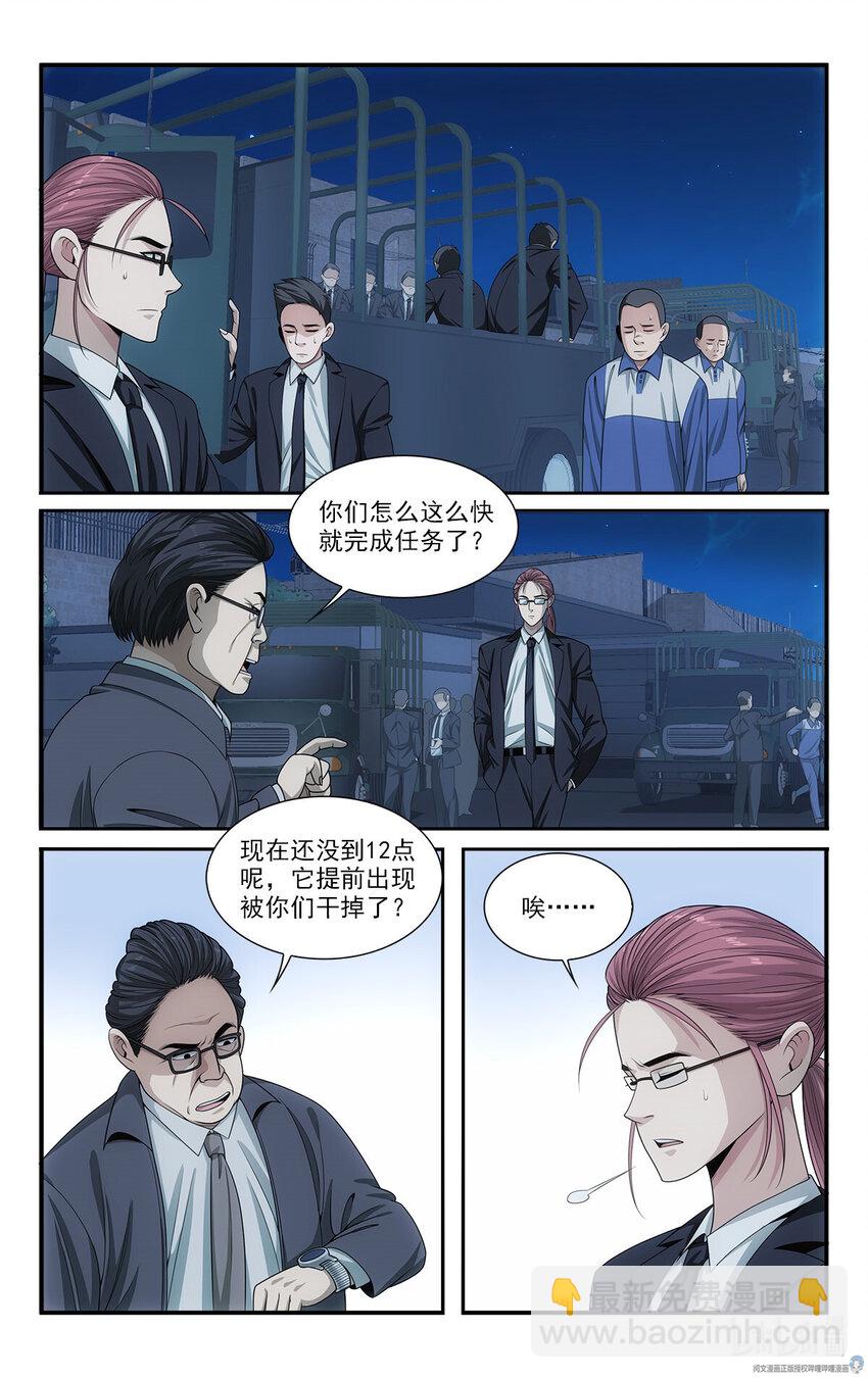 《我被系统托管了》28 艰难的任务 第14页
