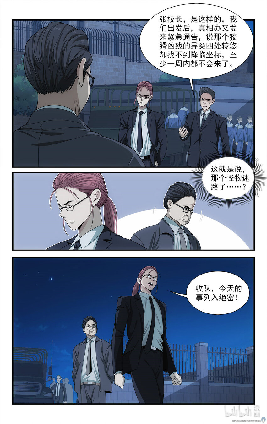《我被系统托管了》28 艰难的任务 第15页