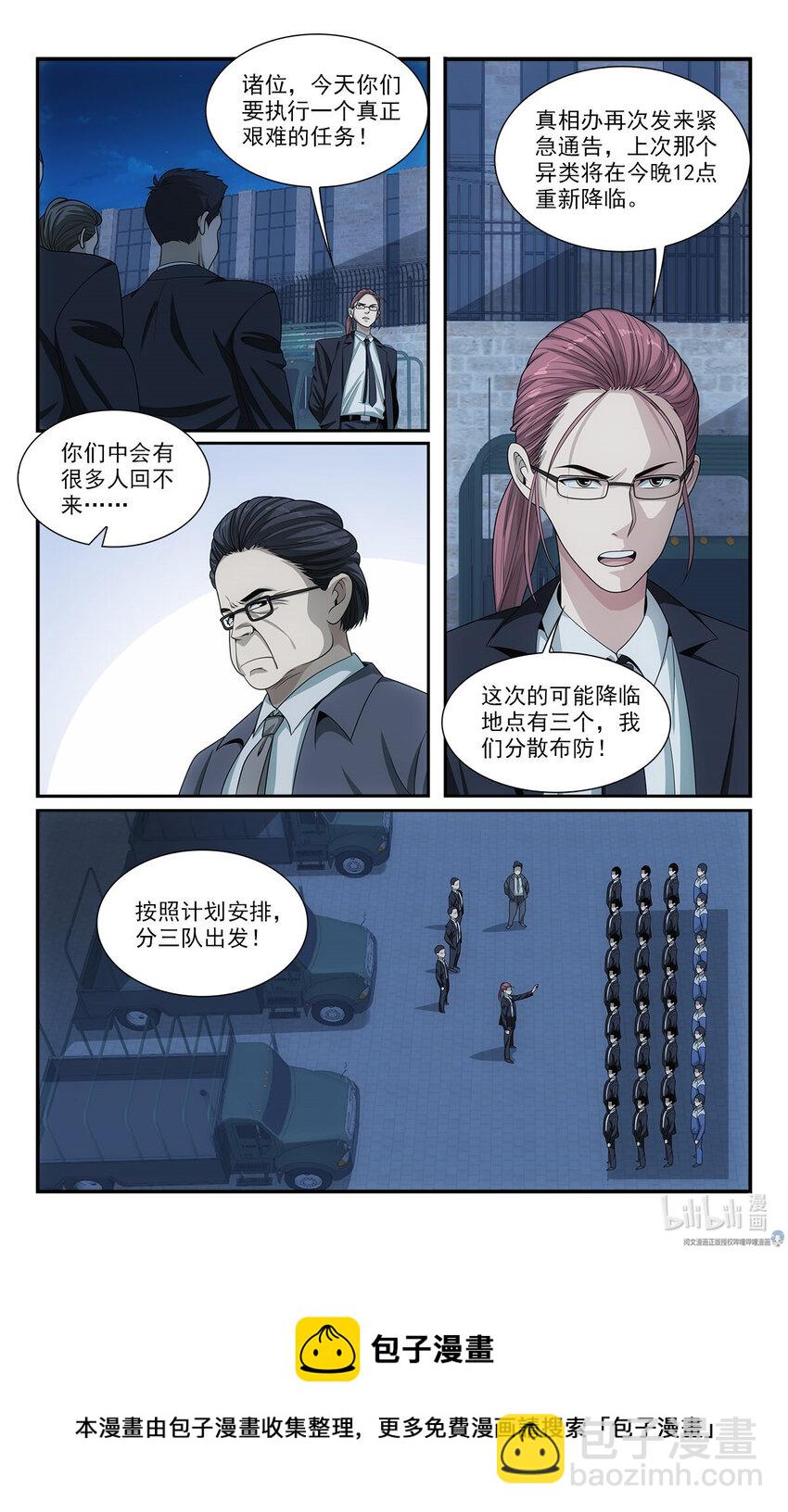 《我被系统托管了》28 艰难的任务 第17页