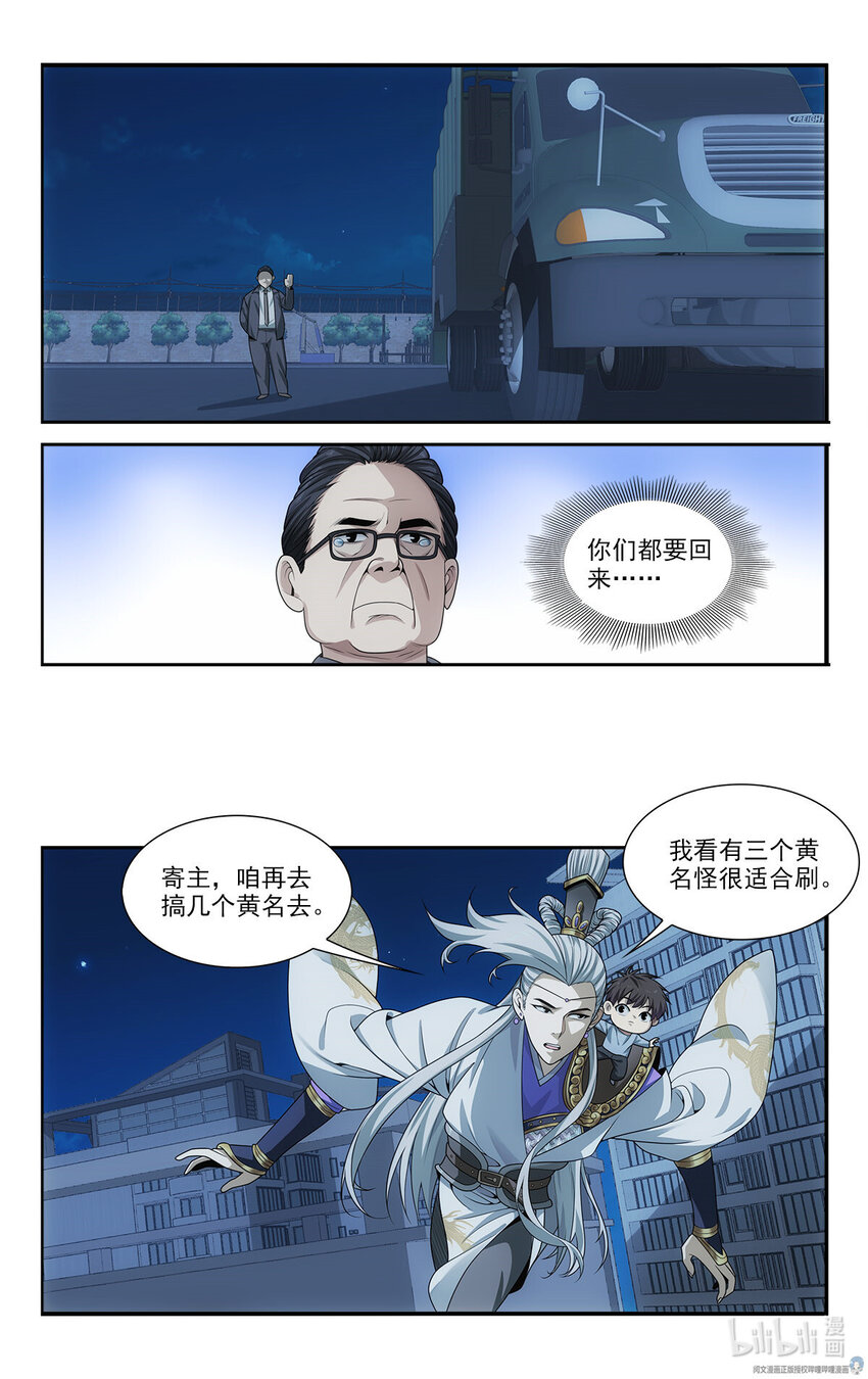 《我被系统托管了》28 艰难的任务 第18页