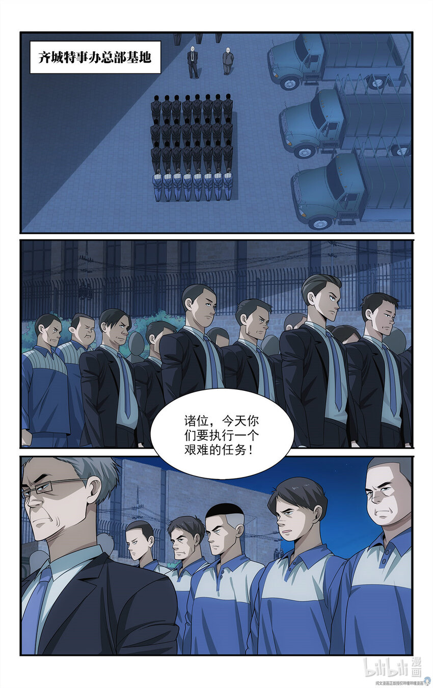 《我被系统托管了》28 艰难的任务 第2页