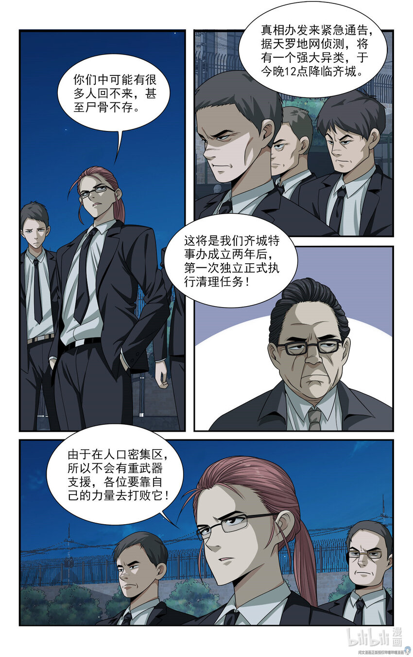《我被系统托管了》28 艰难的任务 第3页